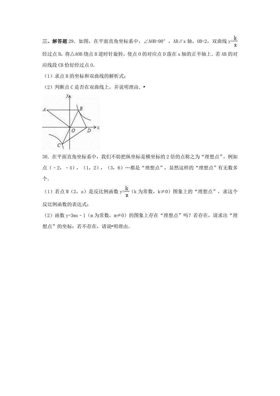中考数学专项复习（6）《反比例函数的图象和性质》练习（无答案） 浙教版_第5页