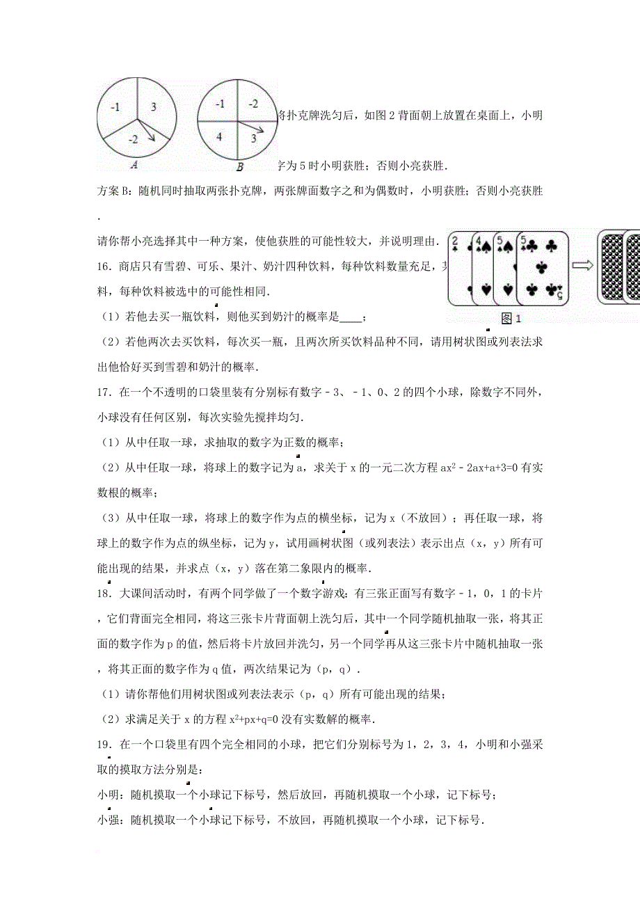 中考数学专项复习《简单事件的概率（12）》练习（无答案） 浙教版_第3页