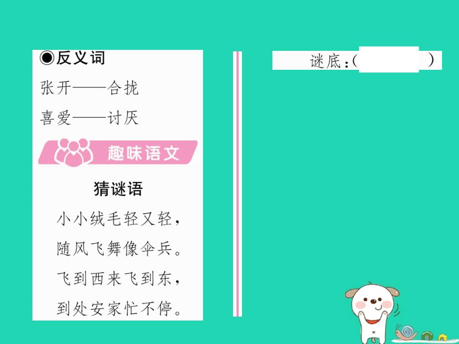 三年级语文上册第5单元16金色的草地课件1新人教版201810241114_第3页