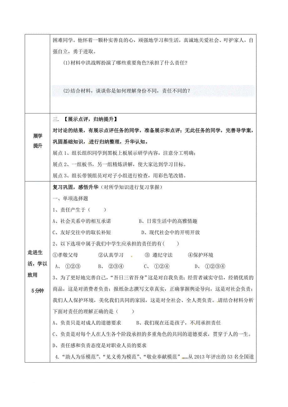 九年级政治全册 第一单元 在社会生活中承担责任 第2课 在承担责任中成长 第1框 责任对于你我他学案（无答案） 鲁教版_第2页