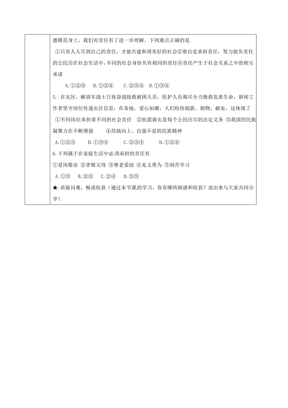 九年级政治全册 第一单元 在社会生活中承担责任 第2课 在承担责任中成长 第1框 责任对于你我他学案（无答案） 鲁教版_第3页