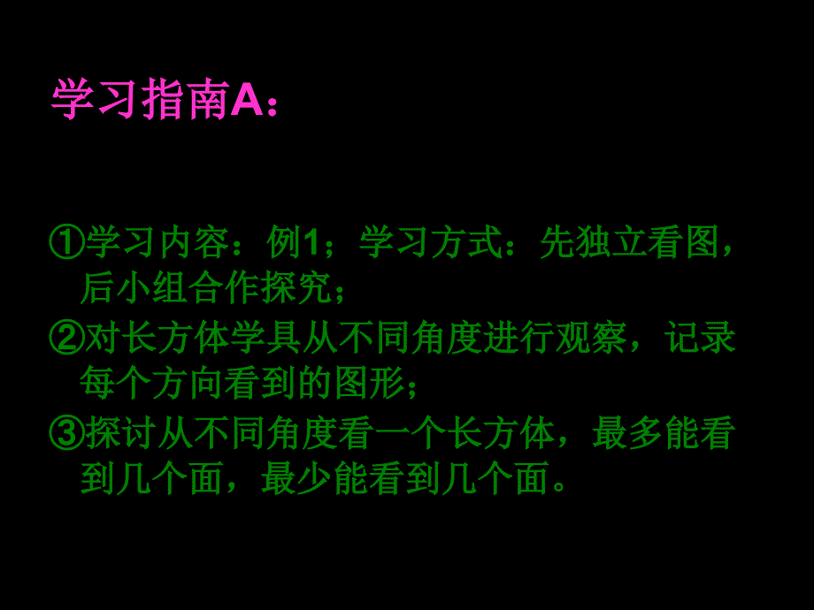 五年级数学-观察物体_第3页