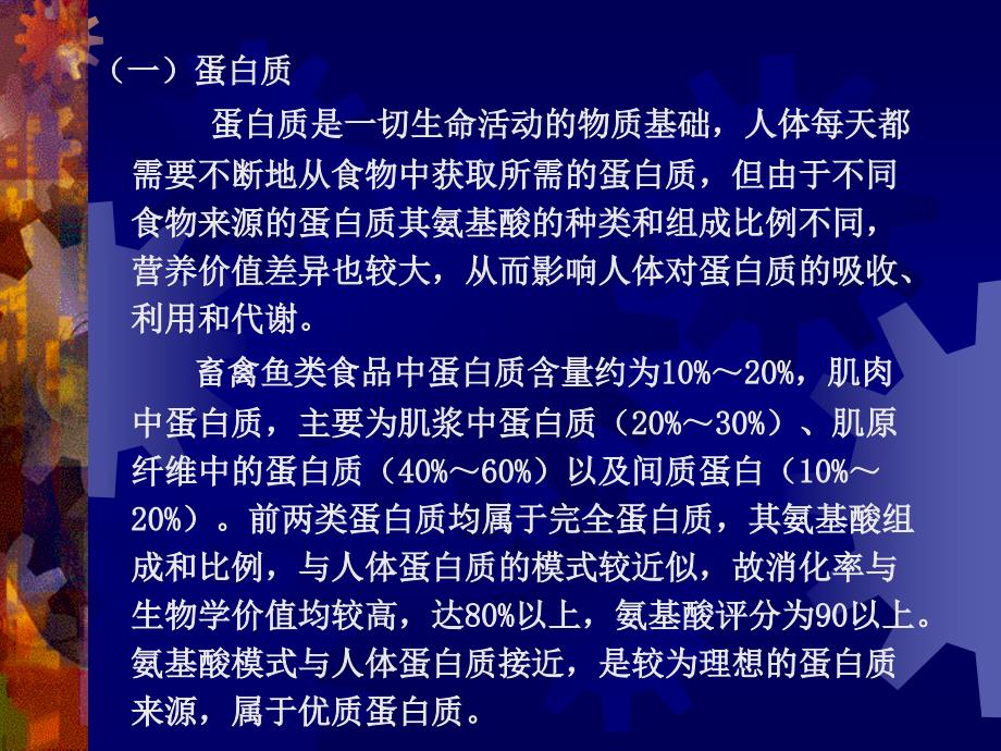 江国虹(6。2)各类食物营养第四、五节_第3页