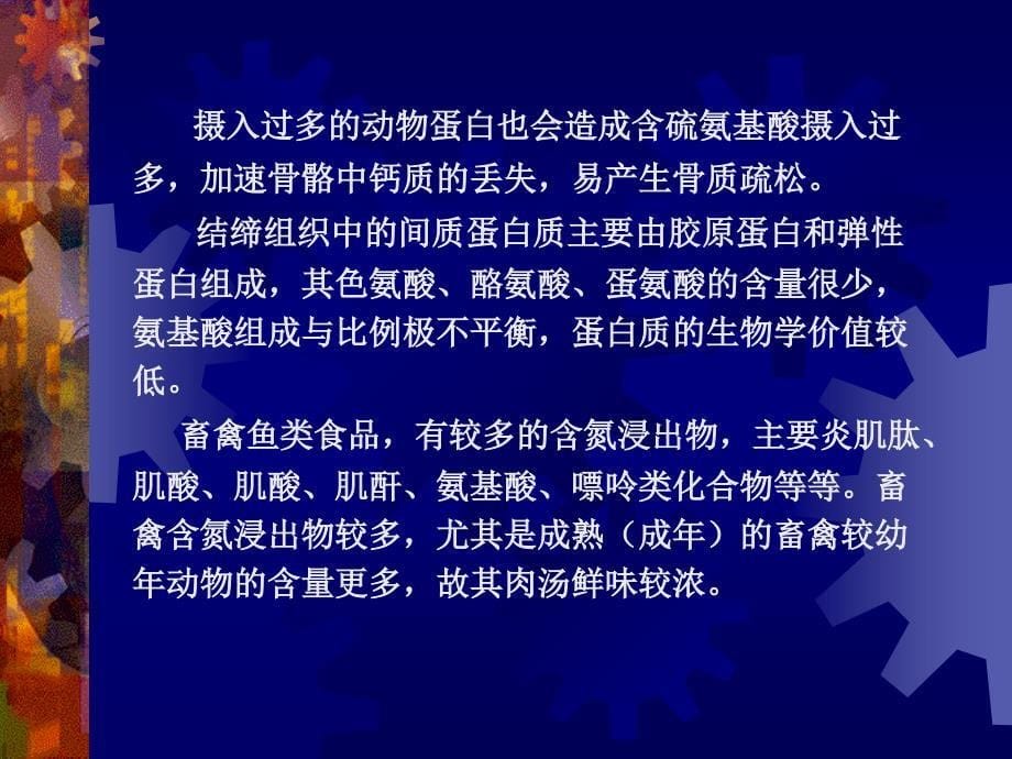 江国虹(6。2)各类食物营养第四、五节_第5页