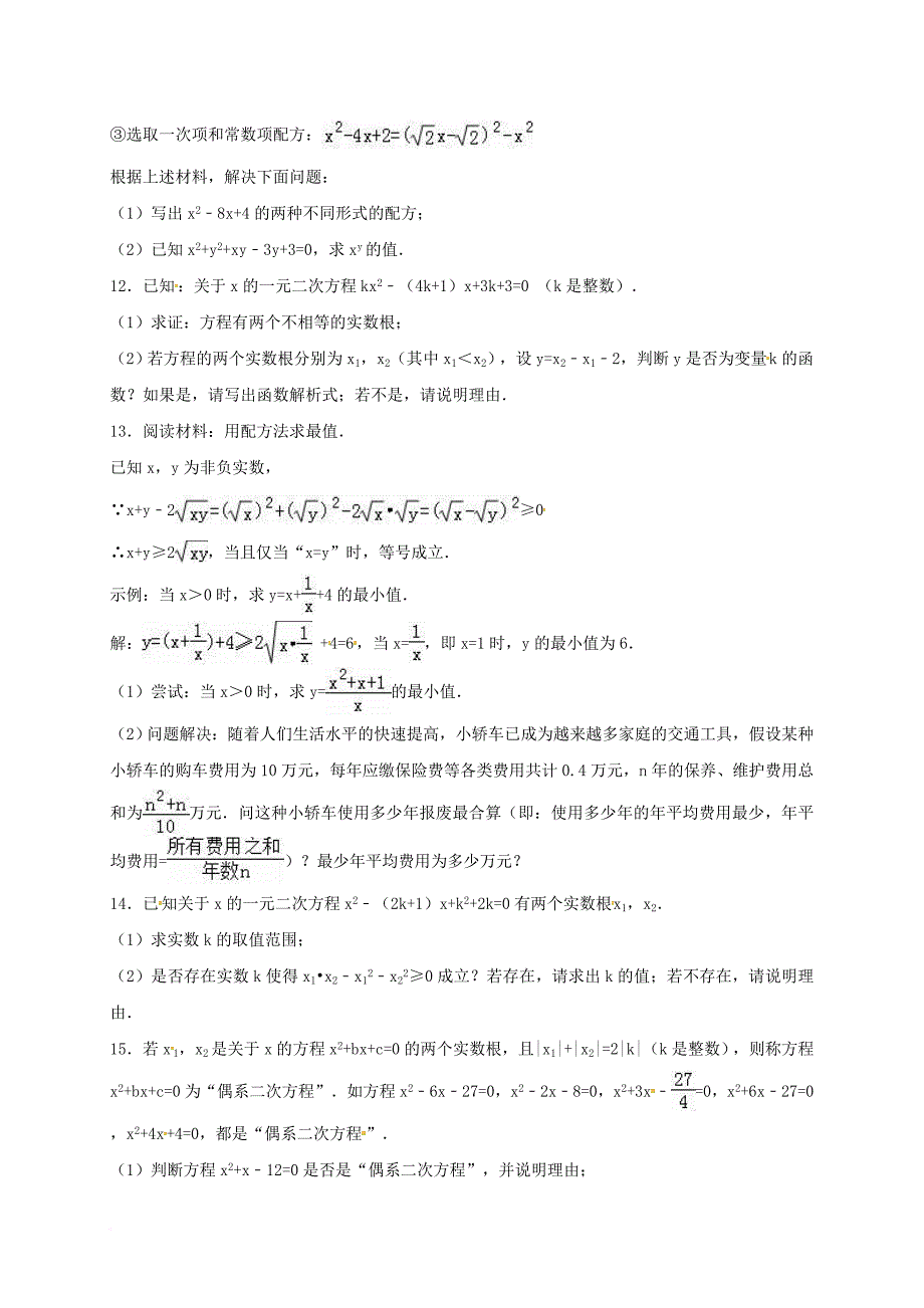 中考数学专项复习《一元二次方程的解法（10）》练习（无答案） 浙教版_第2页