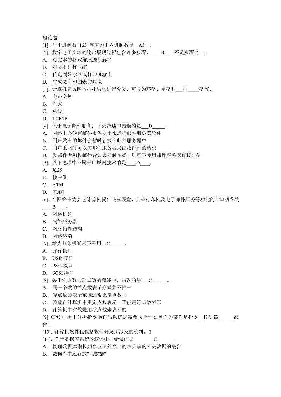 江苏专转本计算机题库3_第1页