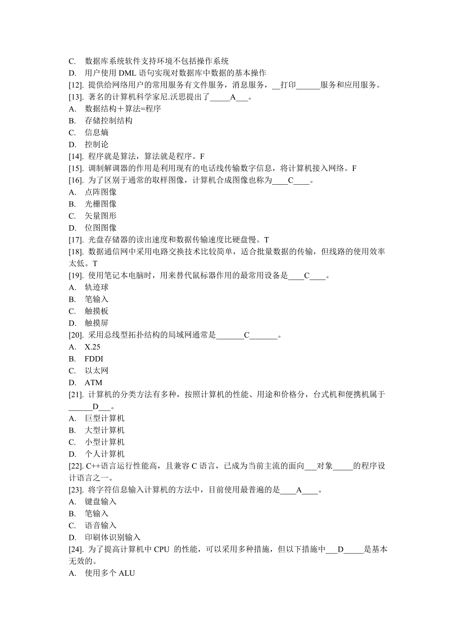 江苏专转本计算机题库3_第2页