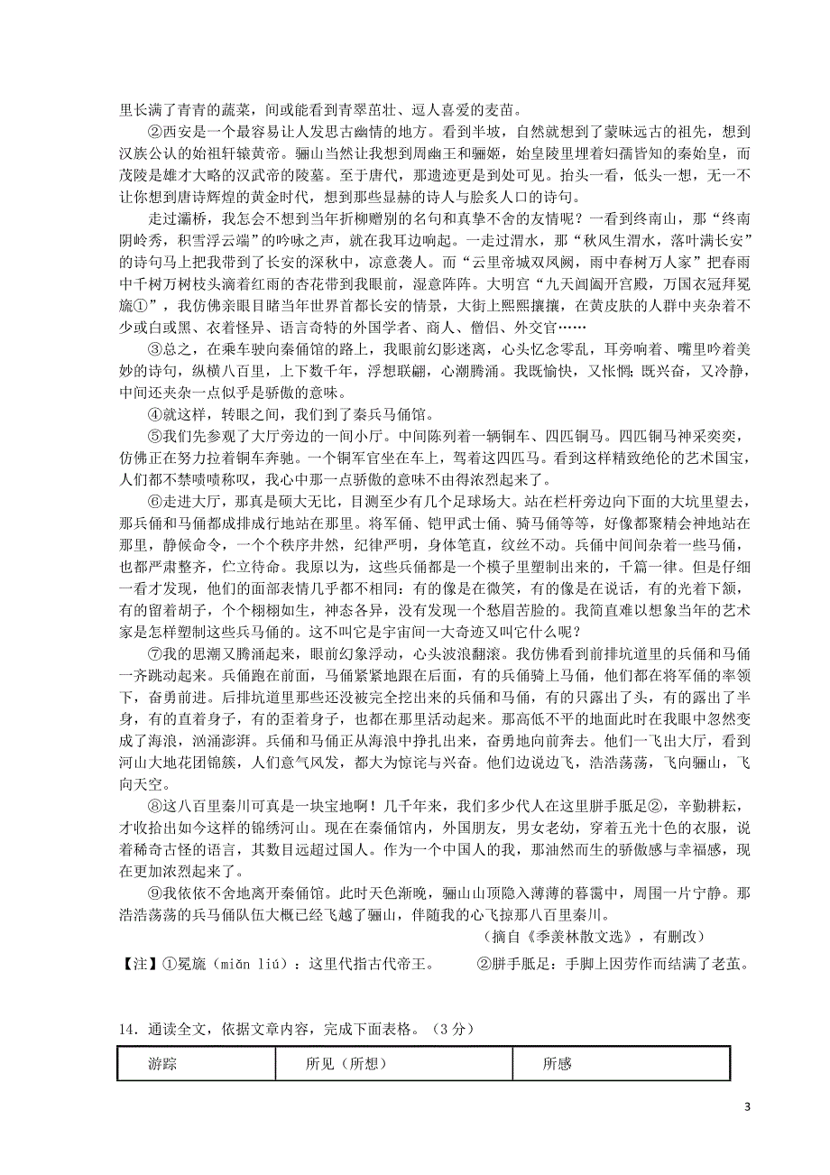 2018年秋七年级语文上册 第六单元综合测试卷 新人教版_第3页