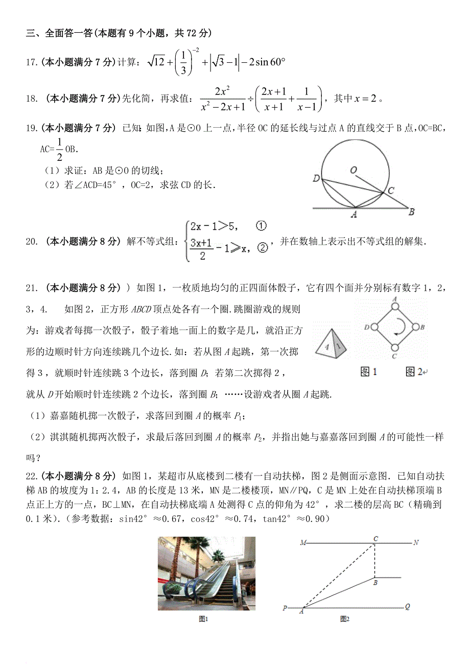 九年级数学3月模拟试题_第3页