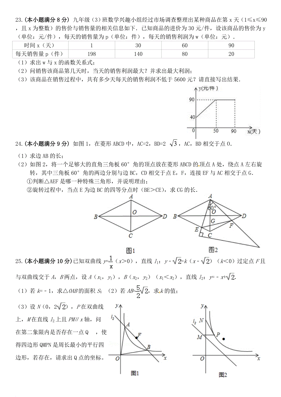 九年级数学3月模拟试题_第4页