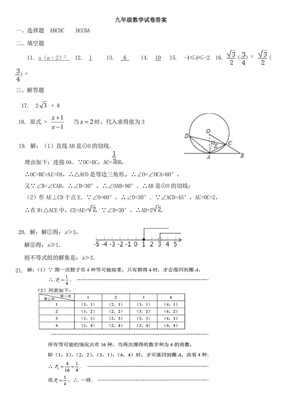 九年级数学3月模拟试题_第5页