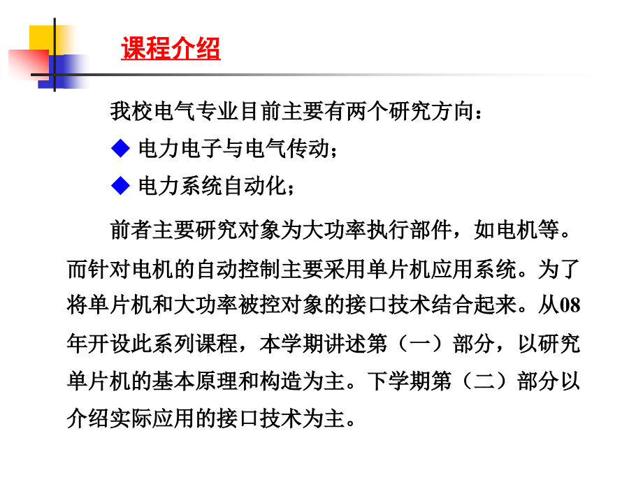 中国石油大学电机微机测控及功率接口(一)全部课件_第2页