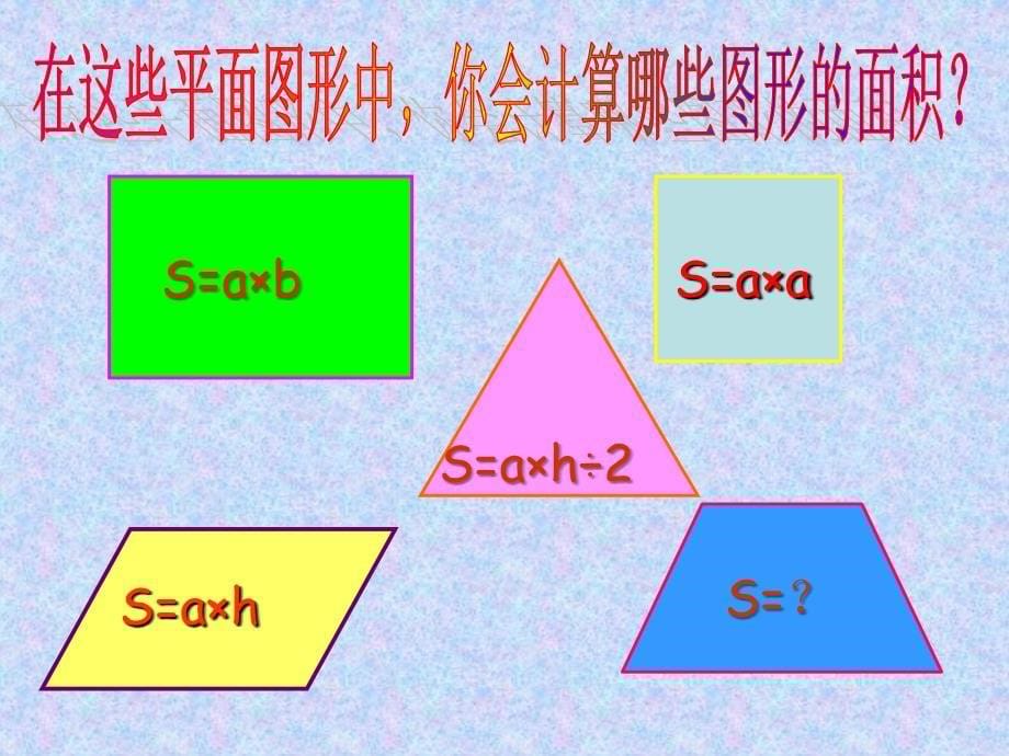 梯形面积的计算(34)_第5页