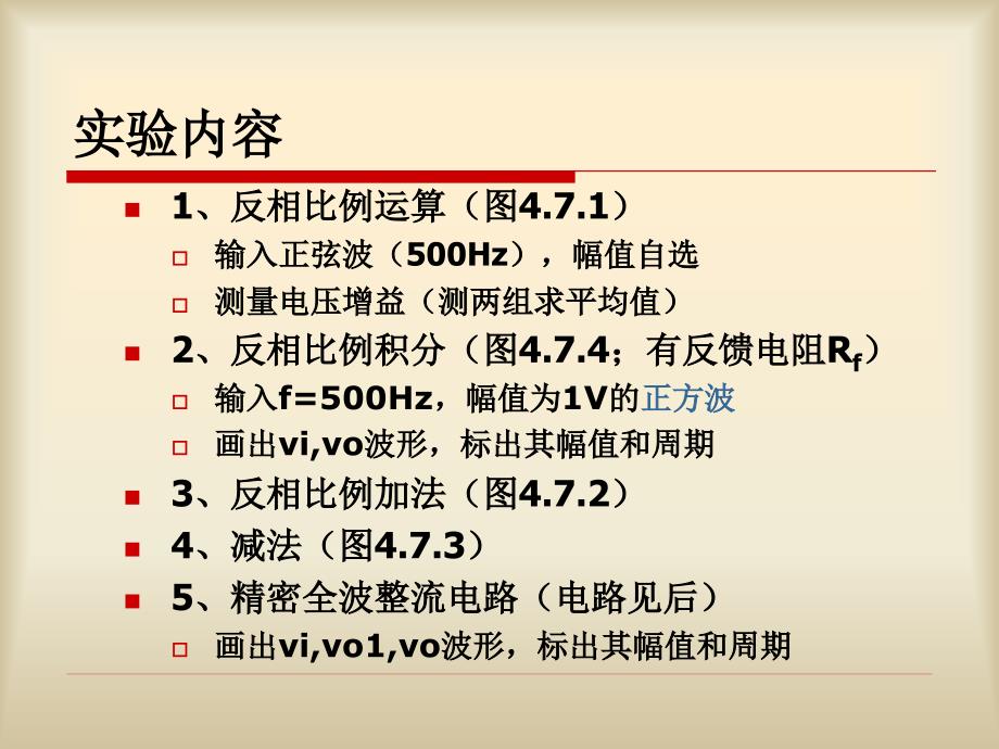 实验6、运算与整流电路-2_第4页