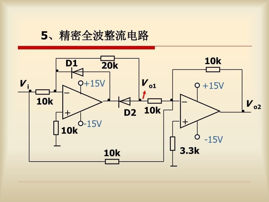 实验6、运算与整流电路-2_第5页