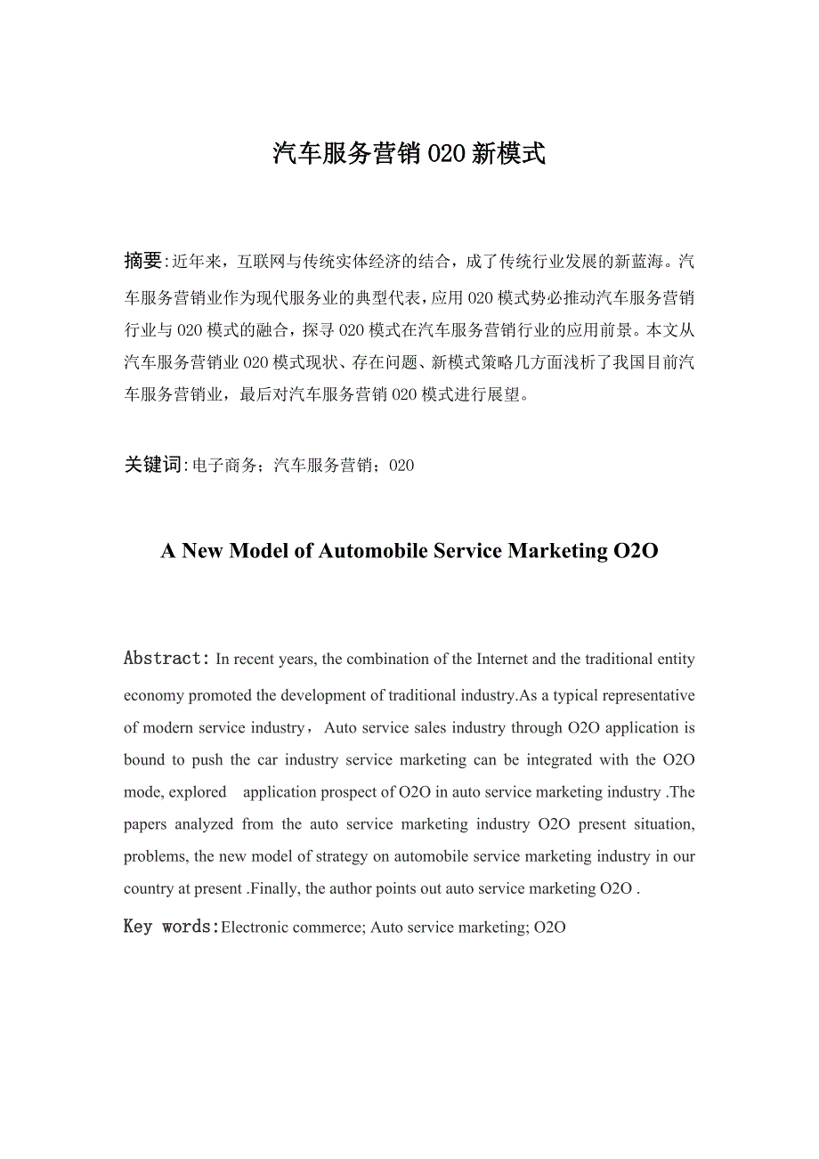 汽车服务营销o2o新模式定稿_第2页