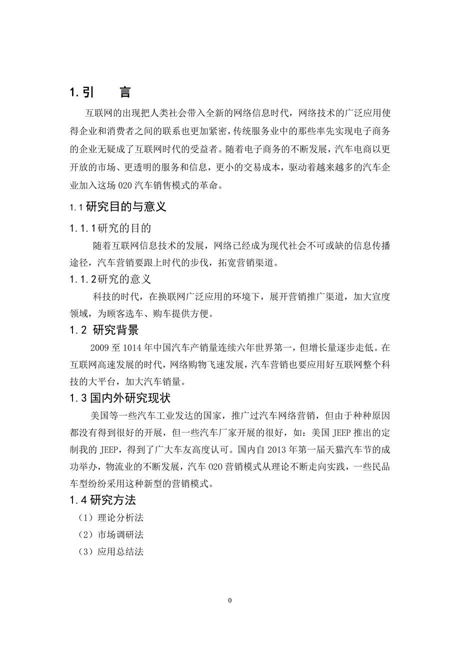 汽车服务营销o2o新模式定稿_第4页