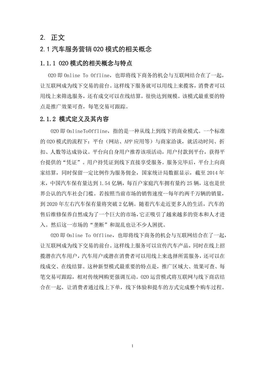 汽车服务营销o2o新模式定稿_第5页