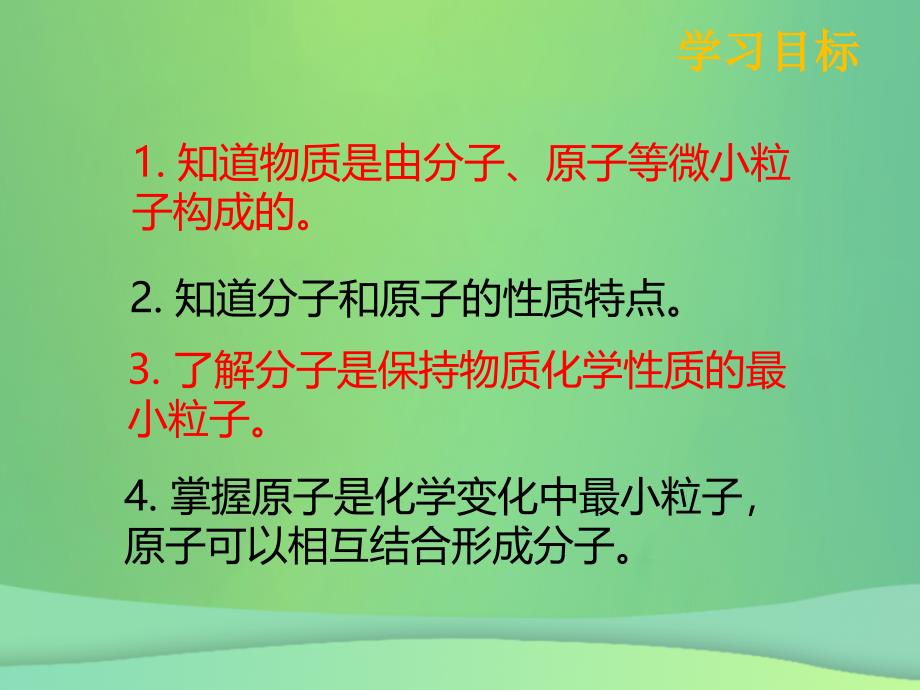 九年级化学上册第三单元物质构成的奥秘3.1分子和原子课件新版新人教版_第2页