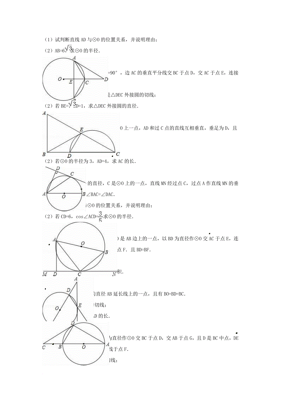 中考数学专项复习《直线与圆的位置关系（11）》练习（无答案） 浙教版_第3页