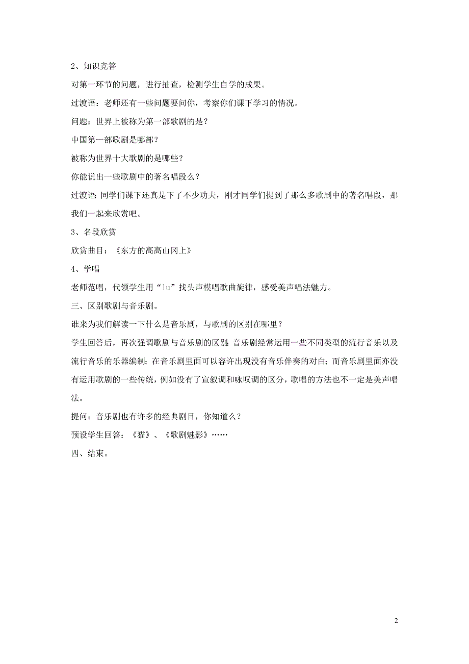 九年级音乐上册第八单元歌剧览胜二东方的高高山冈上教案湘艺版_第2页