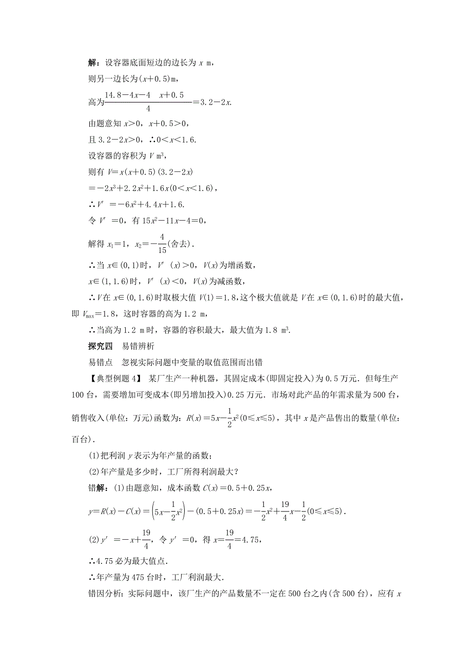 高中数学 第一章 导数及其应用 1_3_3 导数的实际应用课堂探究 新人教b版选修2-21_第3页