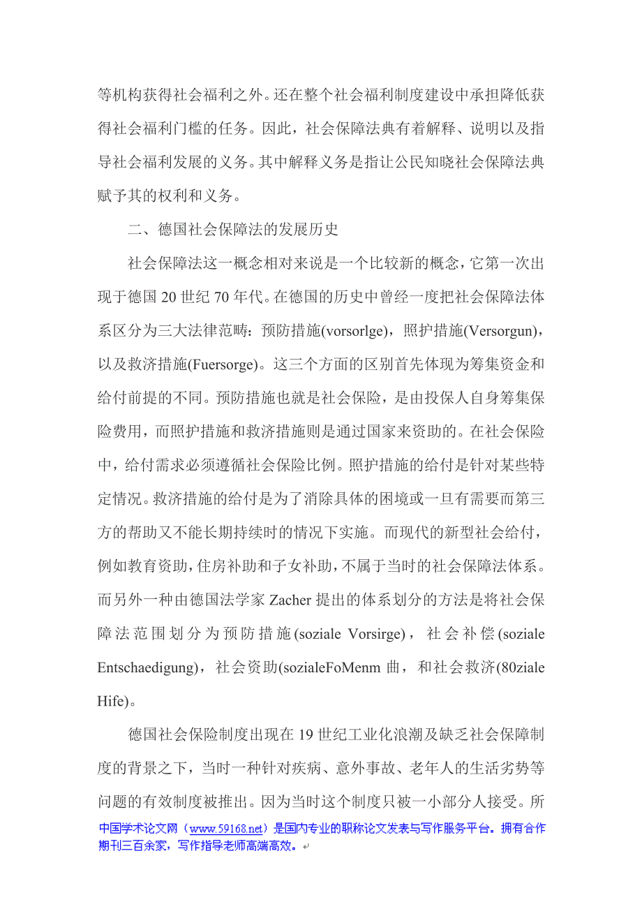 社会保障法论文：德国社会保障法律体系研究_第2页