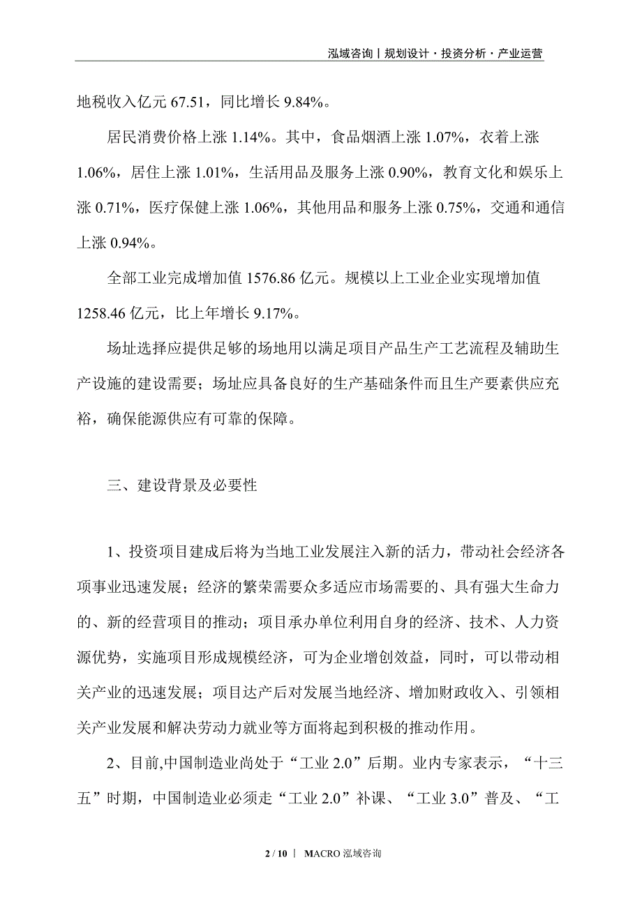 金属铸造项目投资计划_第2页