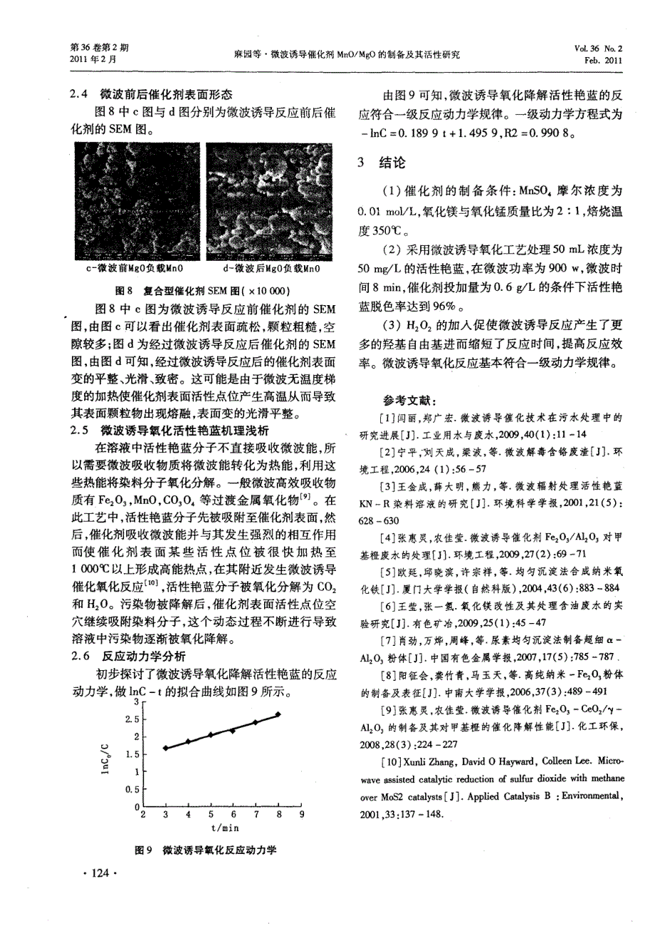 微波诱导催化剂mno／mgo的制备及其活性研究_第4页