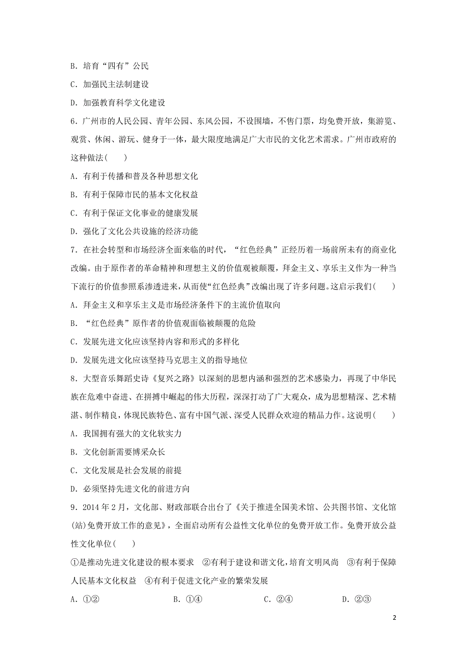 九年级道德与法治上册第四单元科教兴国引领未来4.2开启创新源泉第2框建设人才强国同步练习含解析粤教版_第2页