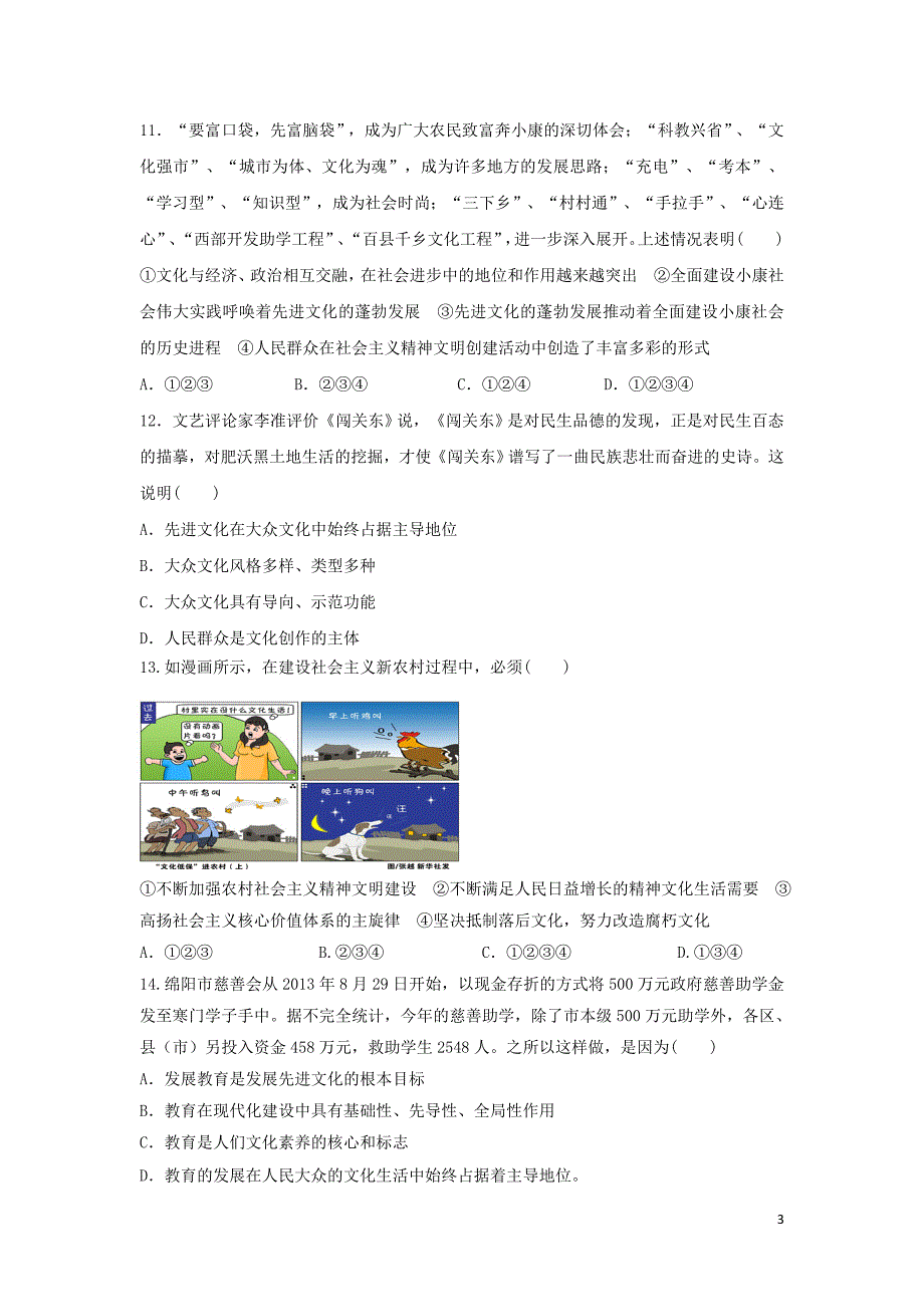 九年级道德与法治上册第四单元科教兴国引领未来4.2开启创新源泉第2框建设人才强国同步练习含解析粤教版_第3页