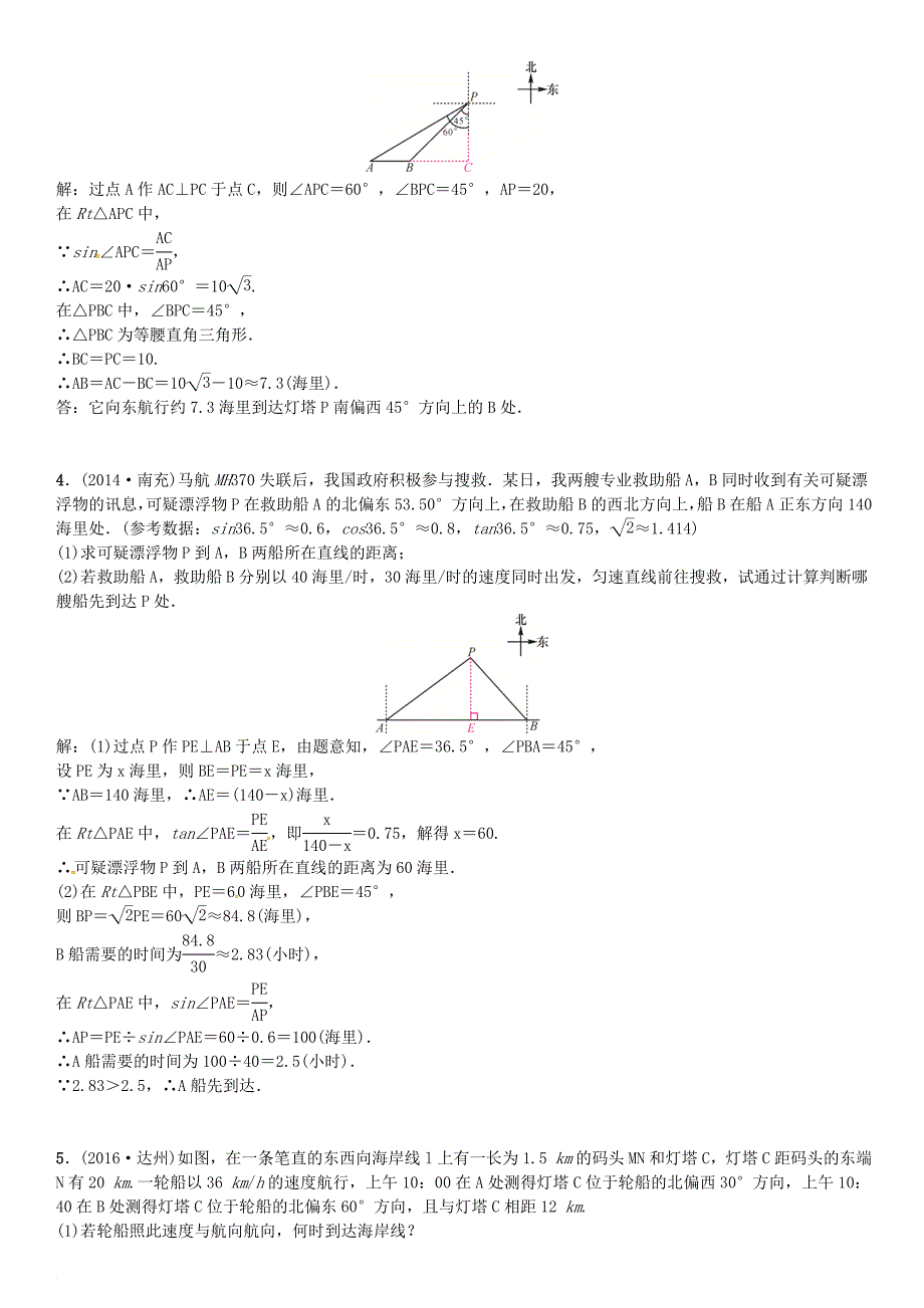 中考数学专题突破复习 题型专项（八）解直角三角形的实际应用题试题_第2页