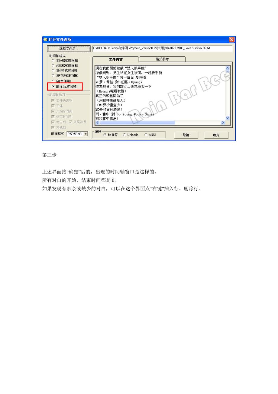 用popsub软件简单制作视频字幕的教程_第2页