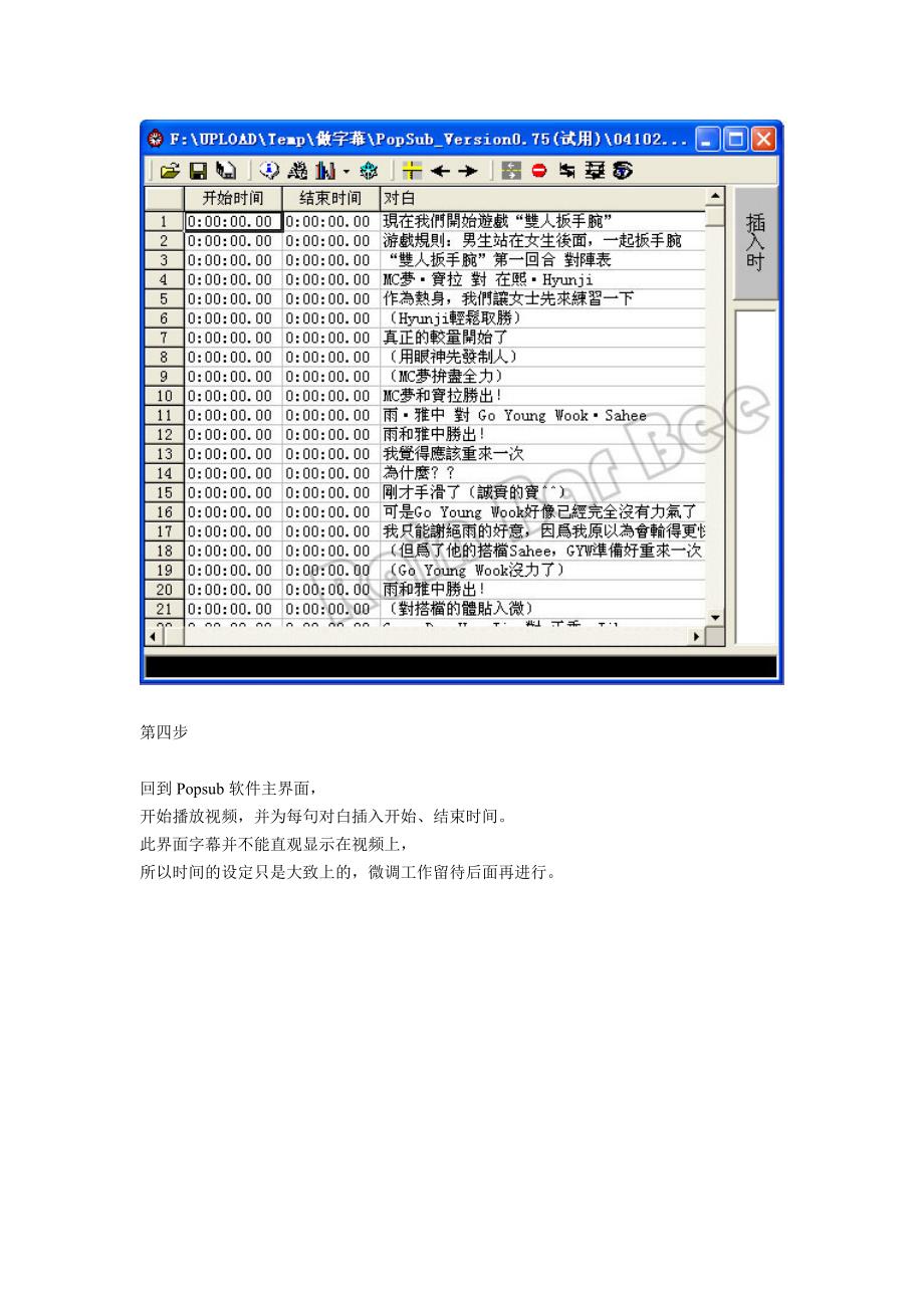 用popsub软件简单制作视频字幕的教程_第3页