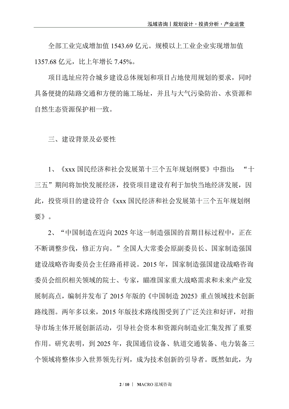 起重机器配件项目立项申请_第2页