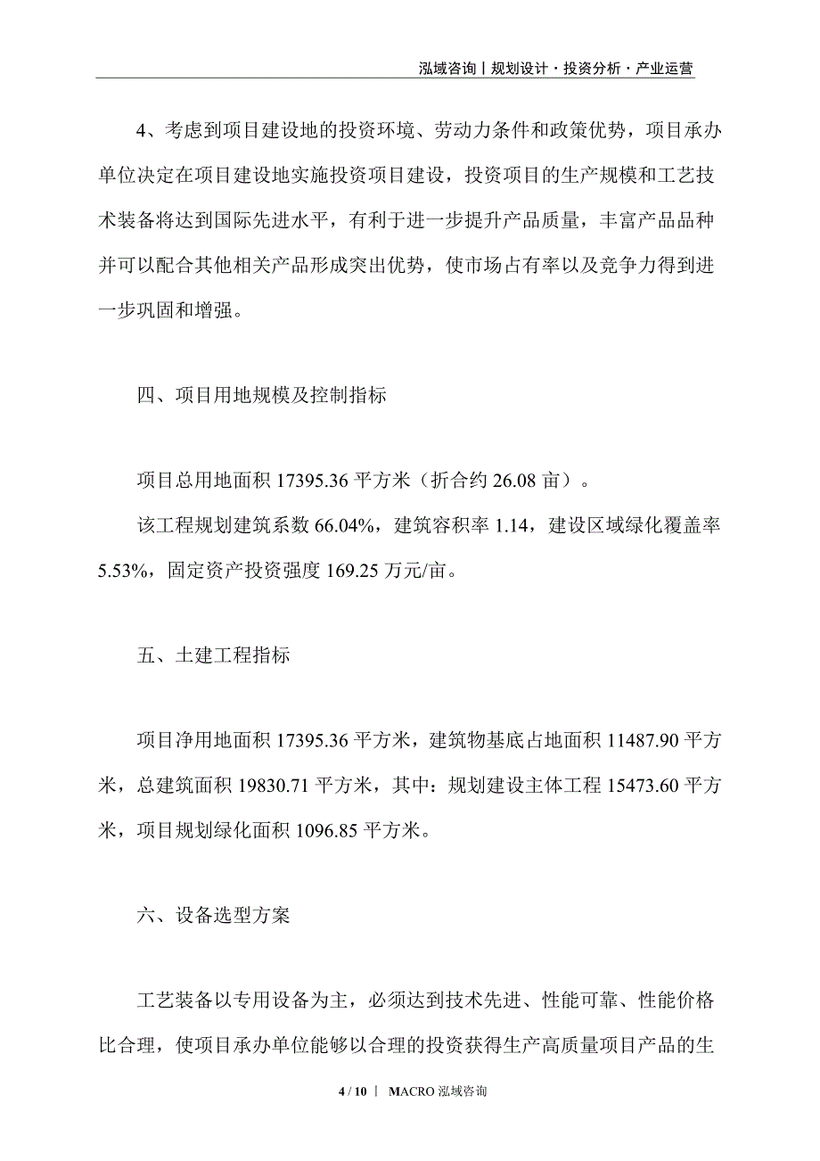 起重机器配件项目立项申请_第4页