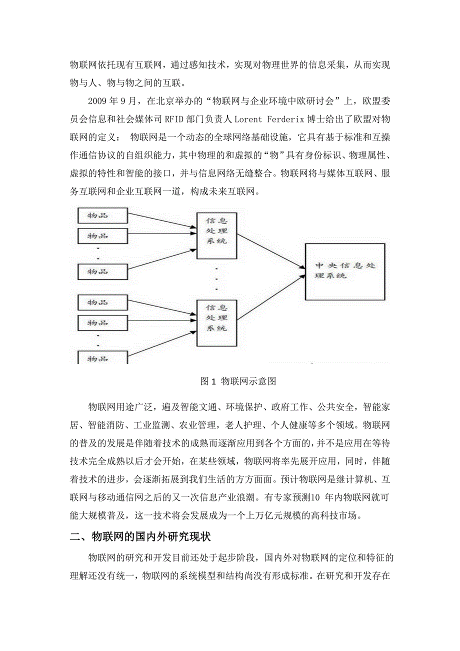 物联网进入论文_第2页