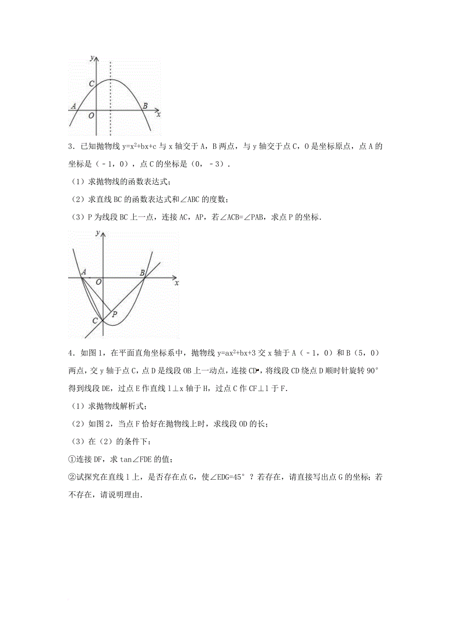 中考数学专项复习（10）《二次函数的应用》练习（无答案） 浙教版_第2页