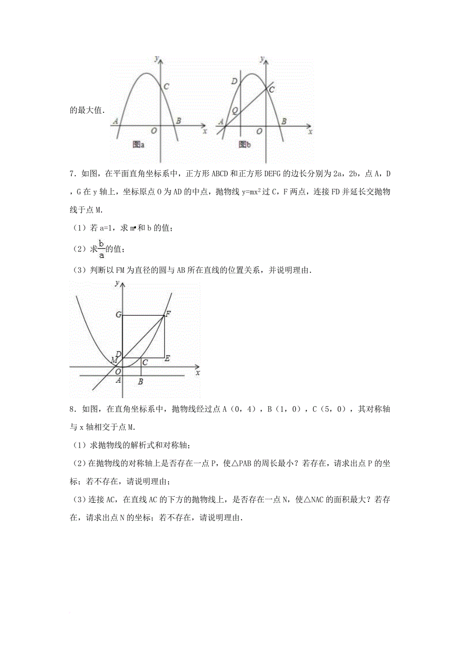 中考数学专项复习（10）《二次函数的应用》练习（无答案） 浙教版_第4页
