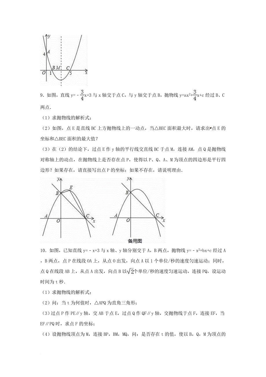 中考数学专项复习（10）《二次函数的应用》练习（无答案） 浙教版_第5页