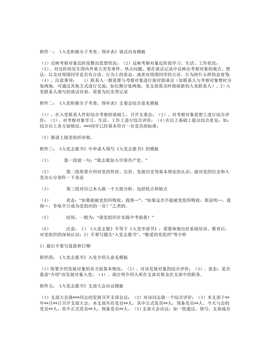 入党各类表及填写模板_第2页