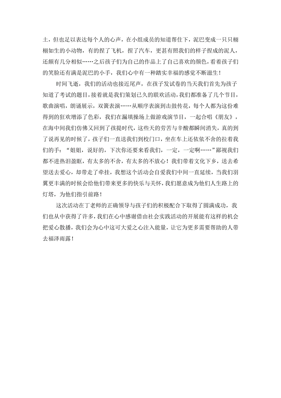 送文化下乡   关爱农村留守儿童_第3页