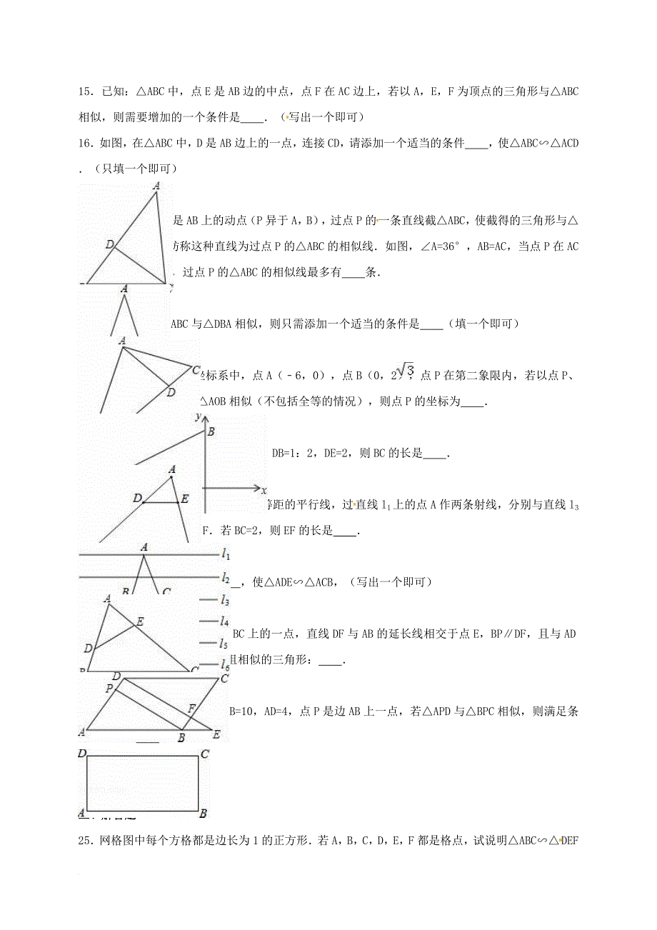 中考数学专项复习《两个三角形相似的判定（1）》练习（无答案） 浙教版_第3页