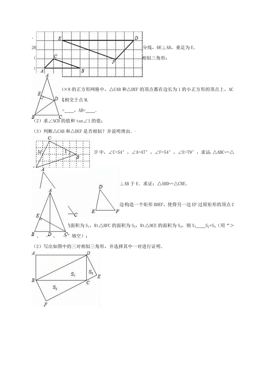 中考数学专项复习《两个三角形相似的判定（1）》练习（无答案） 浙教版_第4页