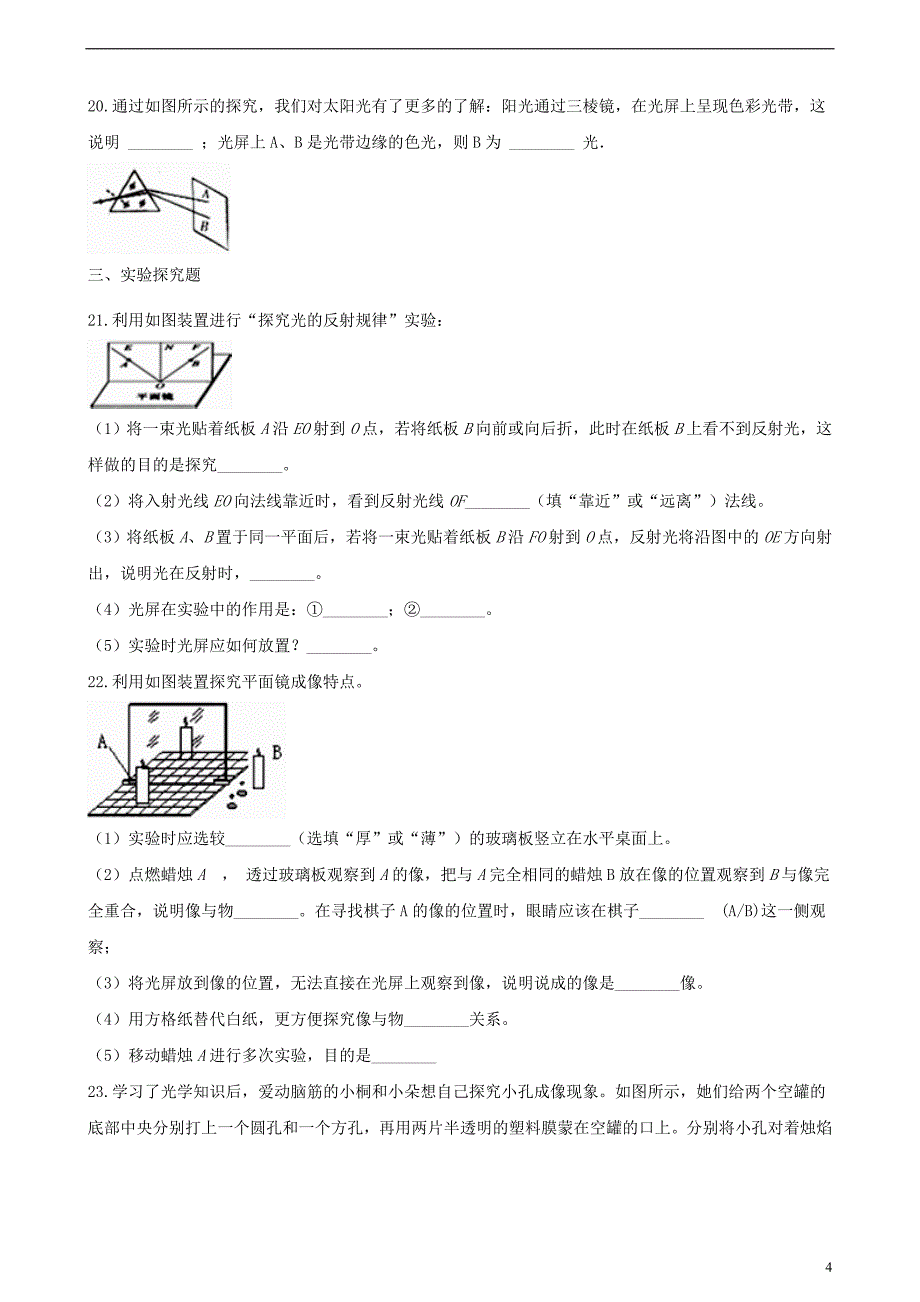 2018-2019学年八年级物理上册 第三章 光现象单元综合测试题 （新版）苏科版_第4页