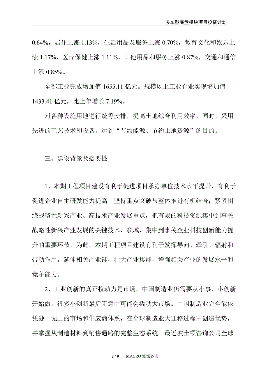 多车型底盘模块项目投资计划_第2页