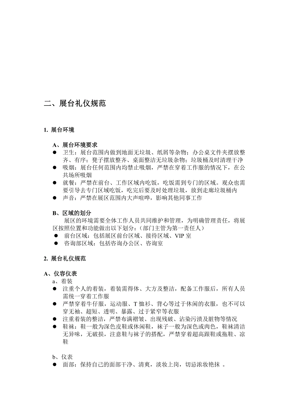 展台礼仪培训手册_第4页