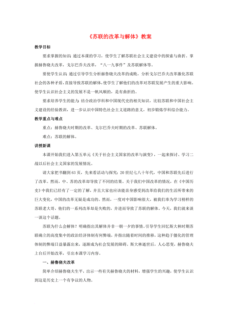 九年级历史下册第五单元第10课苏联的改革与解体教案3新人教版_第1页