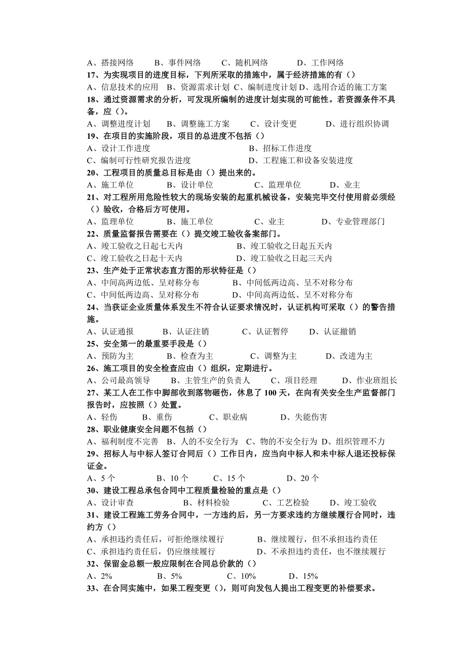 建筑装饰选择题_第2页