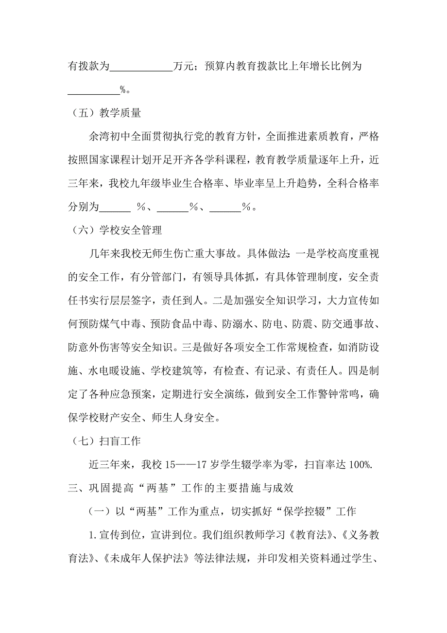 余湾初中两级迎国检汇报材料_第4页